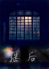 继后