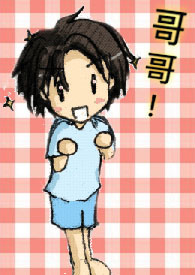 《与邪恶哥哥的危险同居生活》