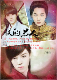 朕的男人
