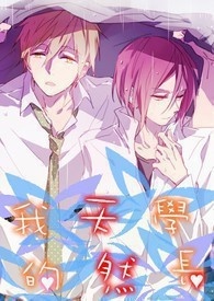 我的天使学长(2014公告)